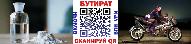 это формула  Яранск  Бутират Butirat 